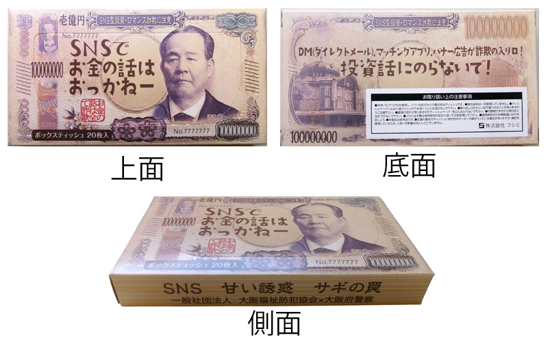 壱億円ティッシュボックス