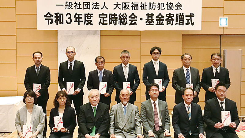 令和３年度定時総会・基金寄贈式